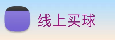 线上买球 Logo
